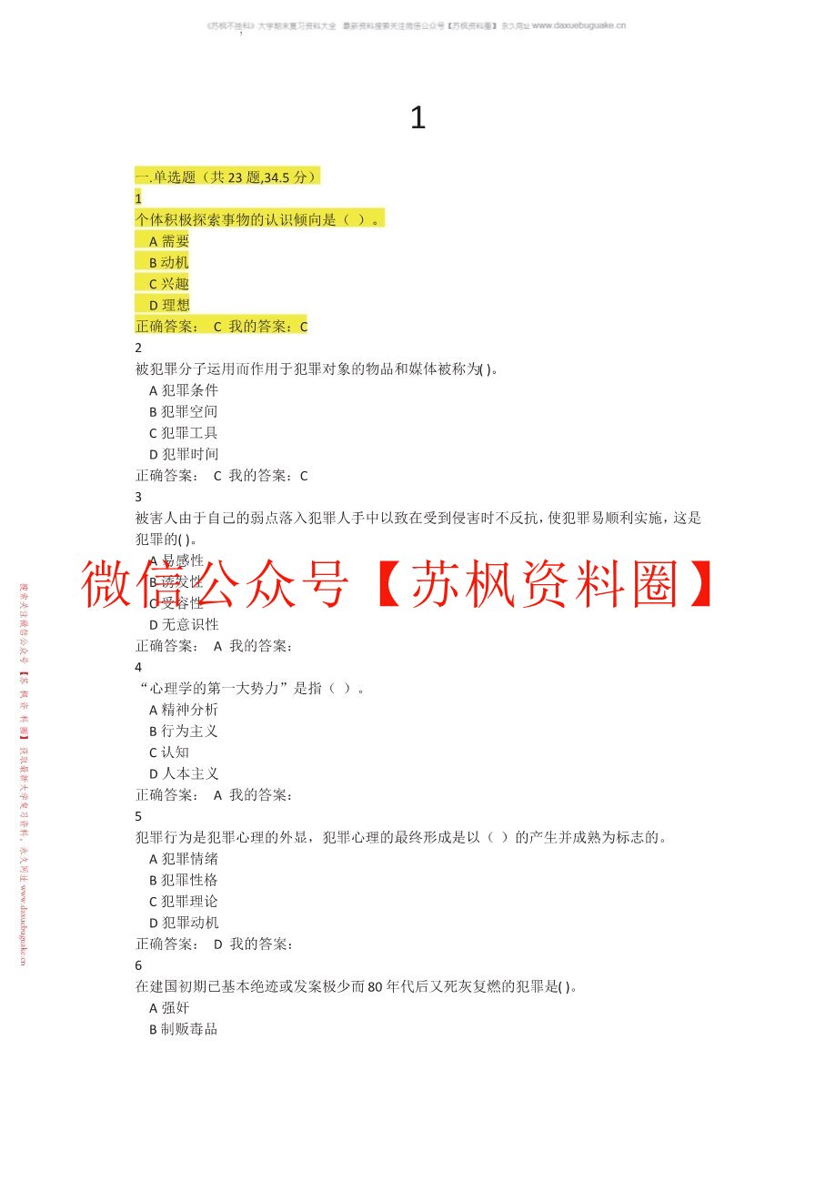 犯罪心理学